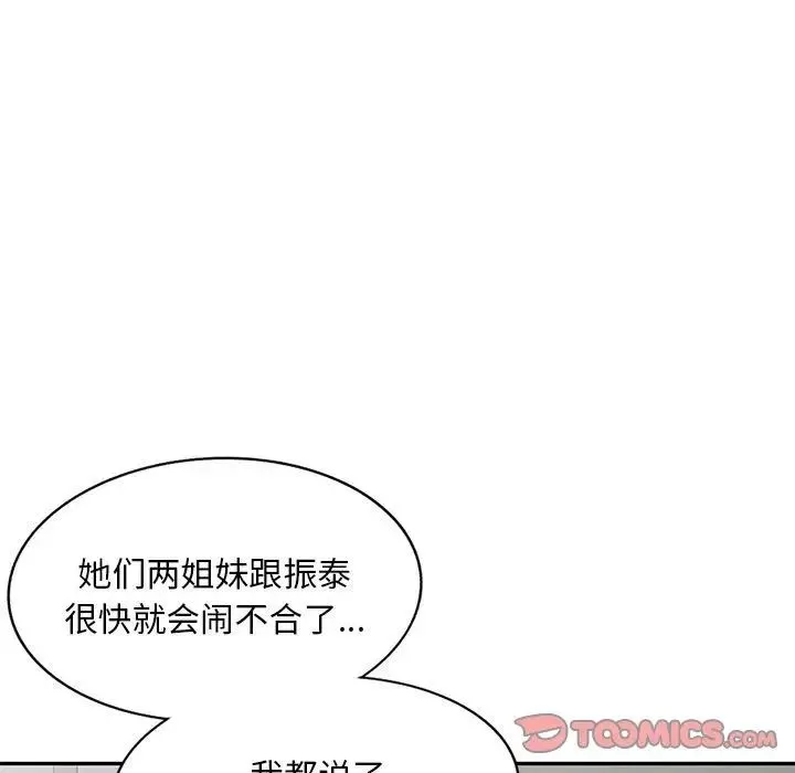 侄女來敲門第34話
