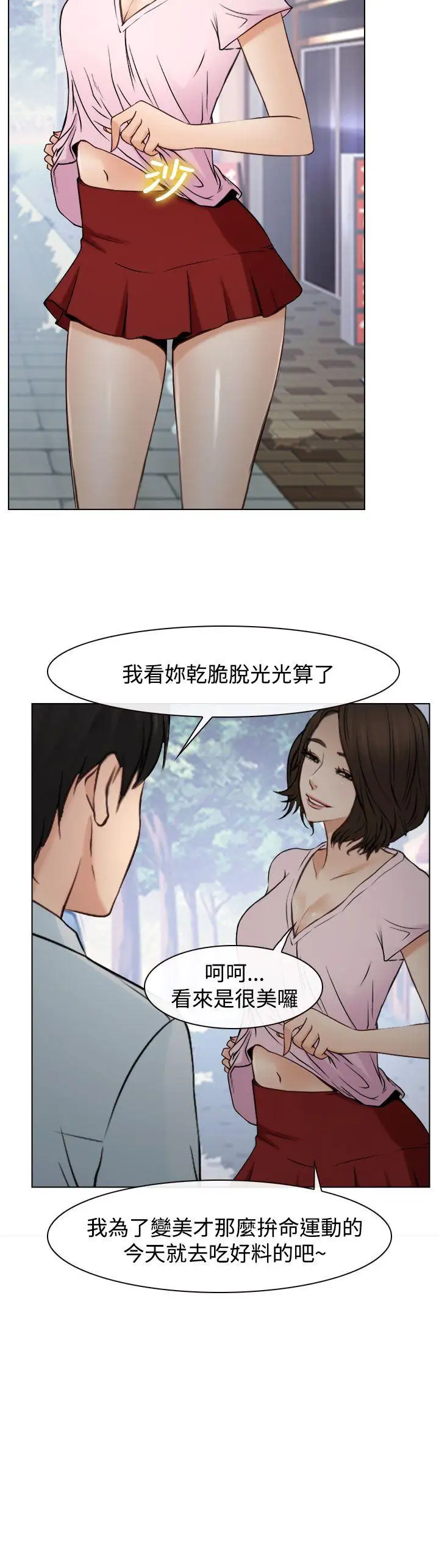 他與她最終話