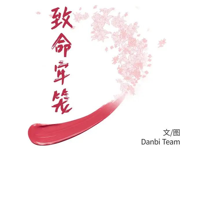 致命牢籠第30话