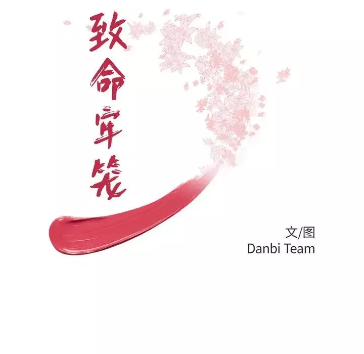 致命牢籠第30话