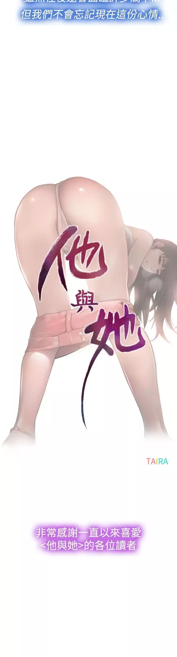 他與她最終話