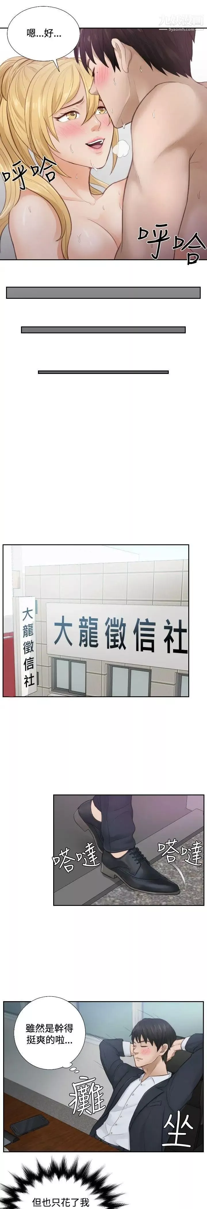 本能解決師第1話-用身體本能辦案的徵信社(1)