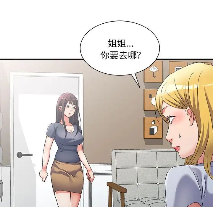 侄女来敲门第34话