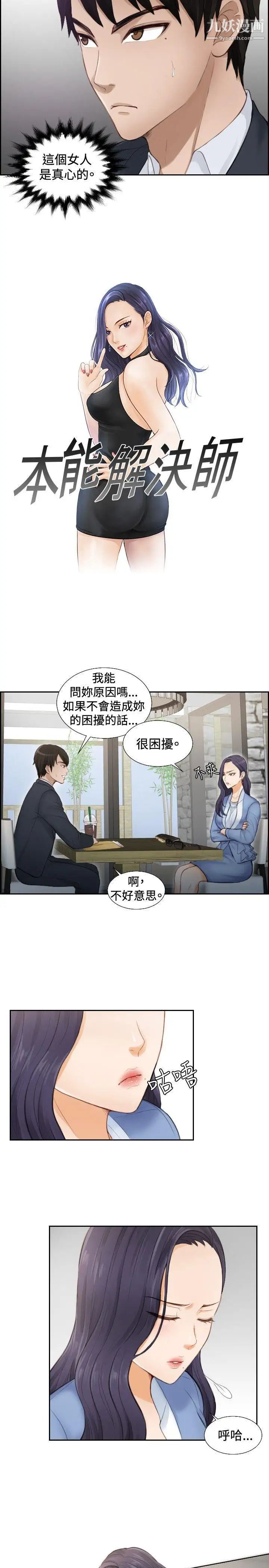本能解决师第2话-用身体本能办案的征信社(2)