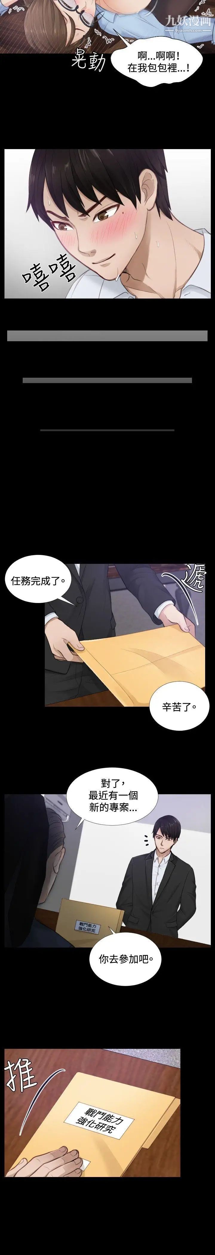 本能解决师第2话-用身体本能办案的征信社(2)