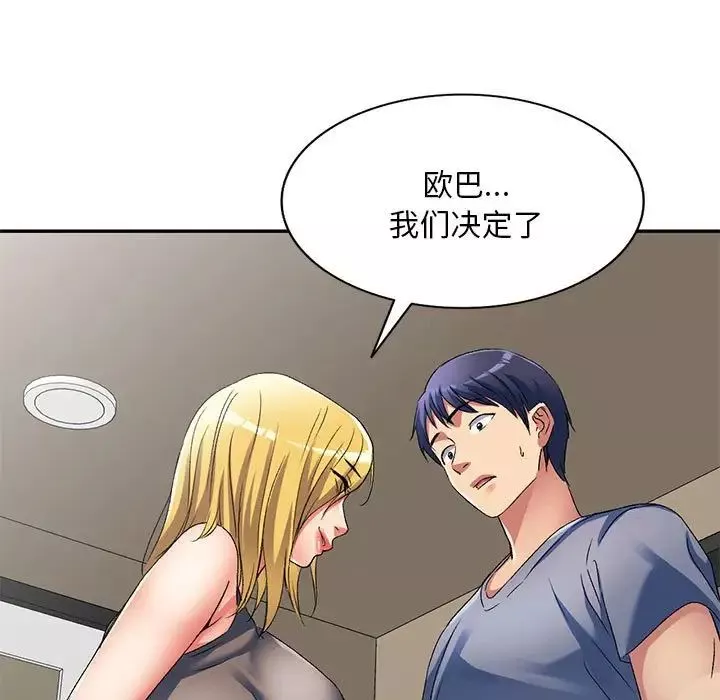 侄女來敲門第34話