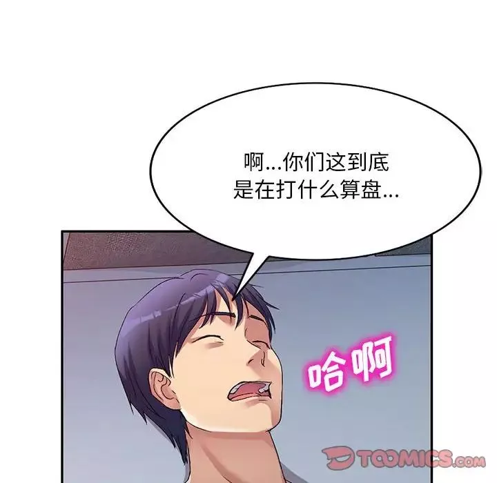 侄女來敲門第34話