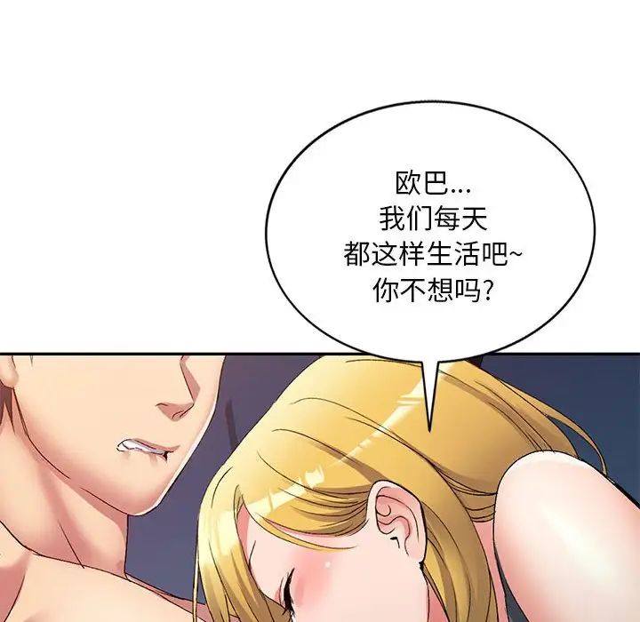 侄女來敲門第34話