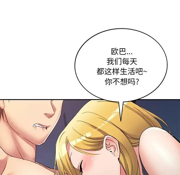 侄女來敲門第34話