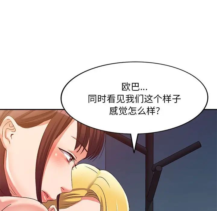 侄女来敲门第34话