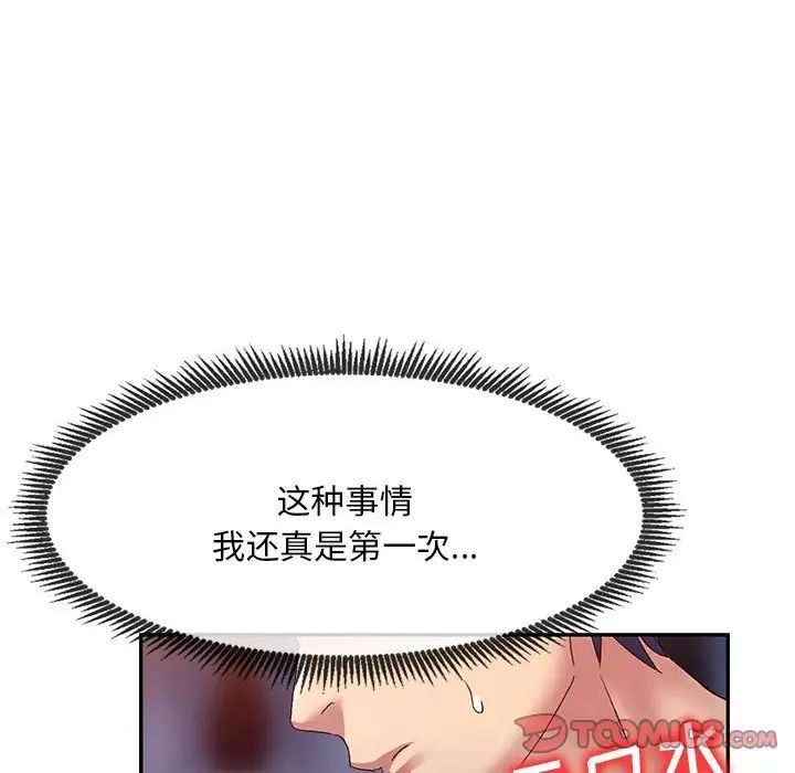侄女来敲门第34话