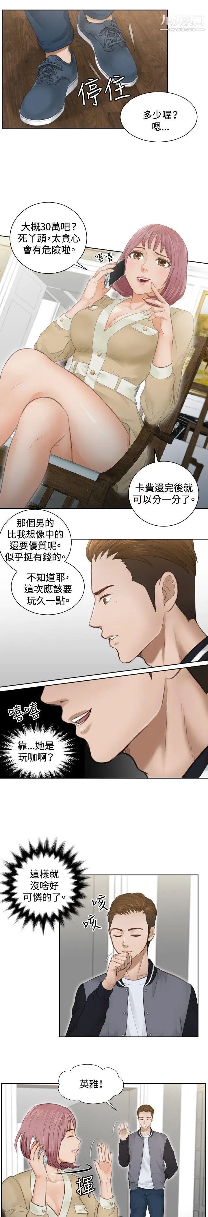 本能解決師第3話-用身體本能辦案的徵信社(3)
