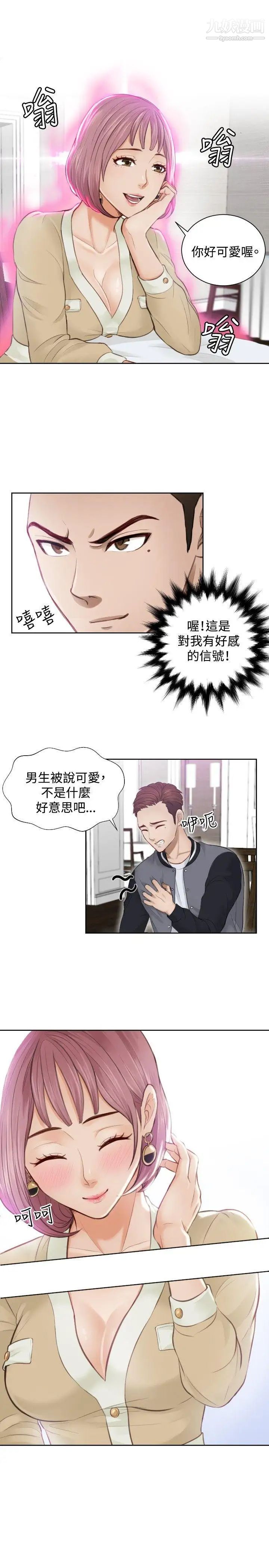 本能解决师第4话-用身体本能办案的征信社(4)