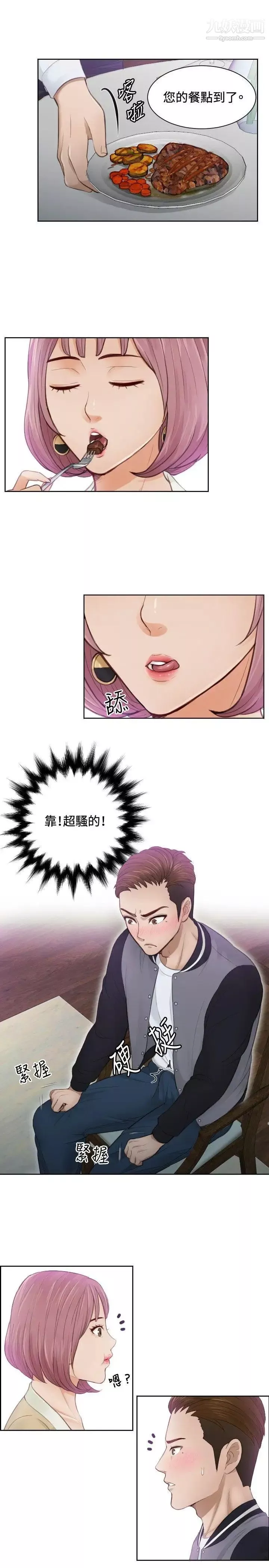 本能解決師第4話-用身體本能辦案的徵信社(4)