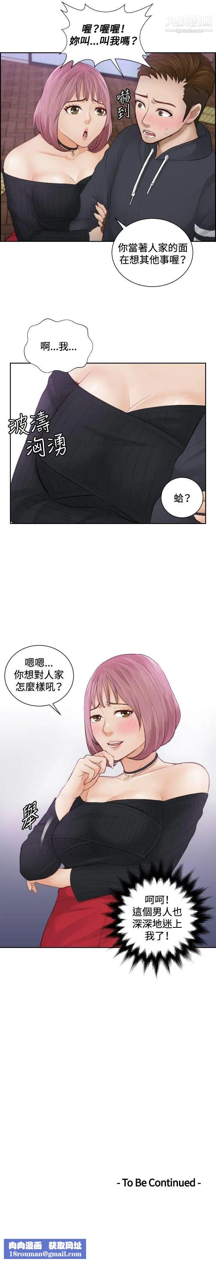 本能解決師第5話-用身體本能辦案的徵信社(5)