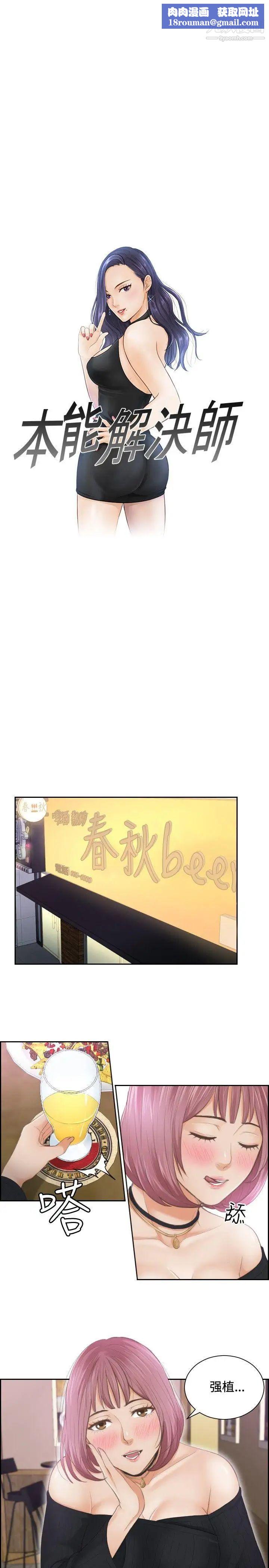 本能解決師第6話-用身體本能辦案的徵信社(6)