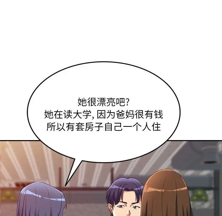 侄女来敲门第35话