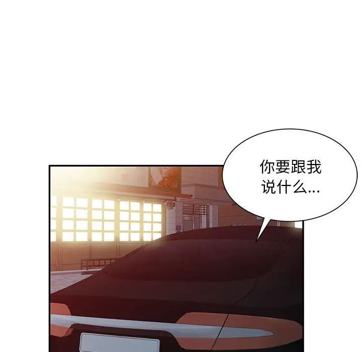 侄女來敲門第35話