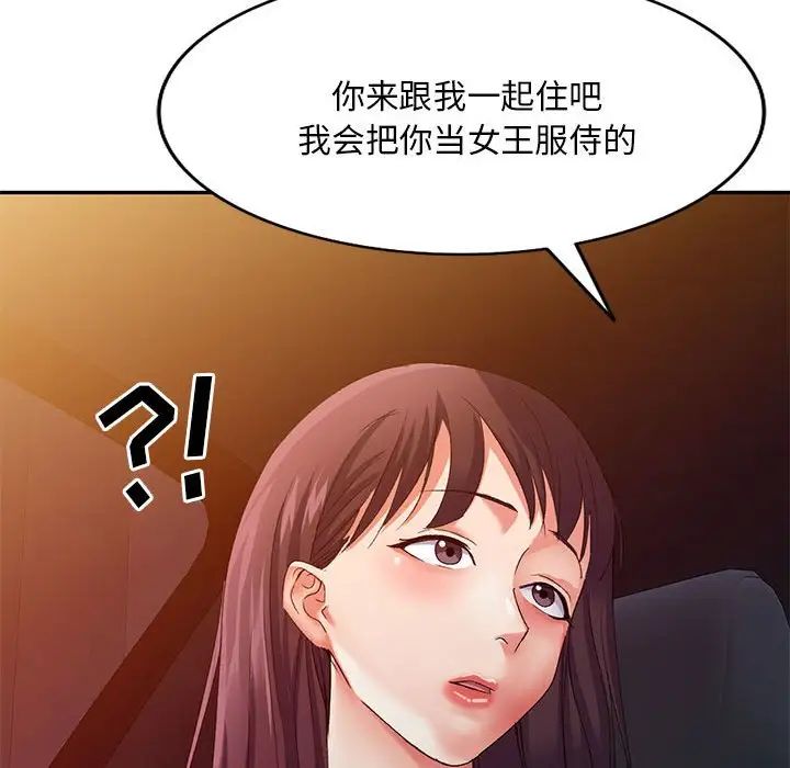 侄女來敲門第35話