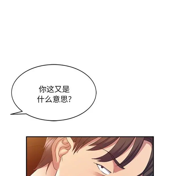 侄女来敲门第36话