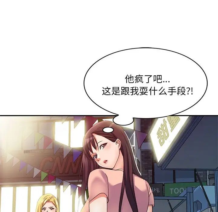 侄女来敲门第36话