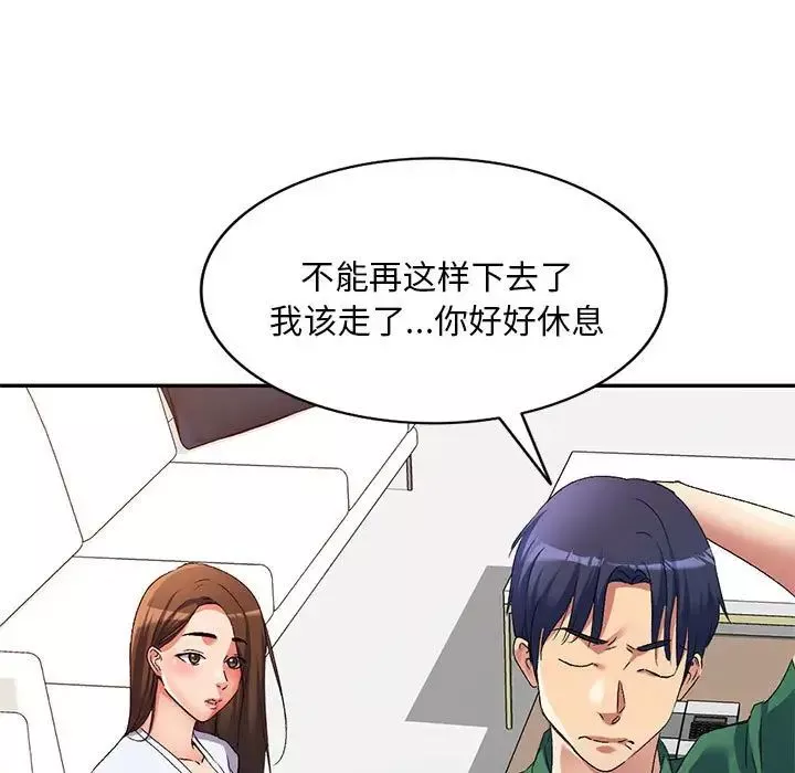 侄女來敲門第36話