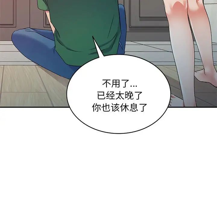 侄女来敲门第36话