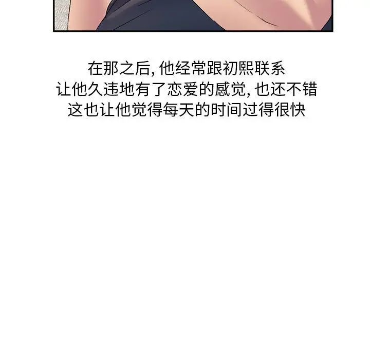 侄女来敲门第36话