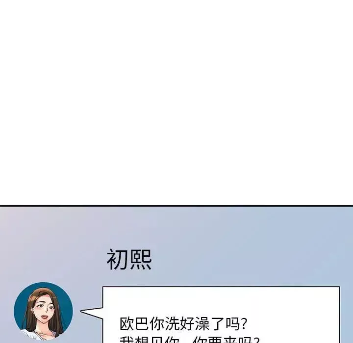 侄女來敲門第36話