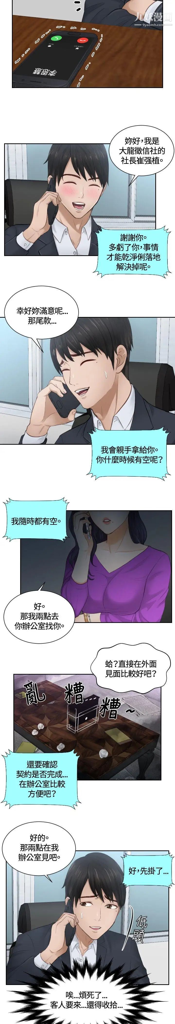 本能解决师第10话-用身体本能办案的征信社(10)