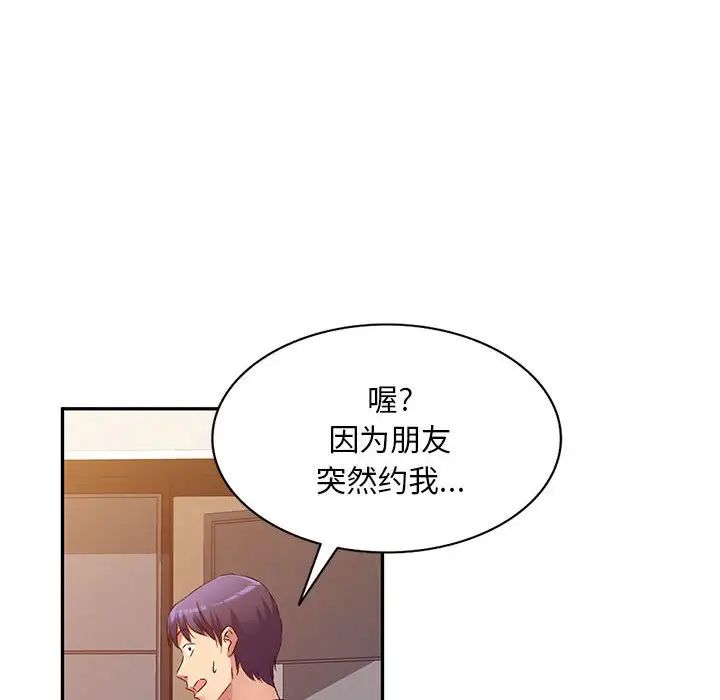 侄女来敲门第36话
