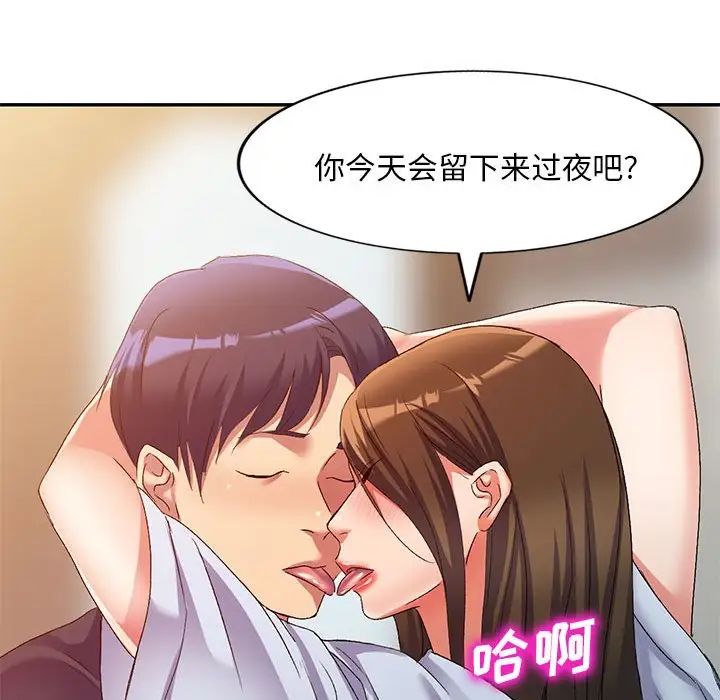 侄女来敲门第36话