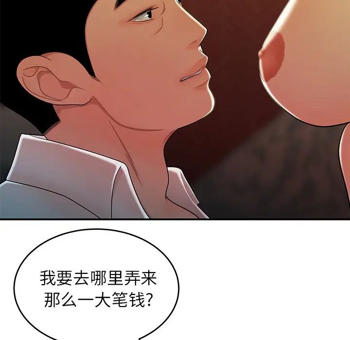 致命牢籠第33话