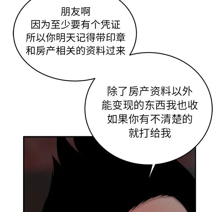 致命牢籠第33话