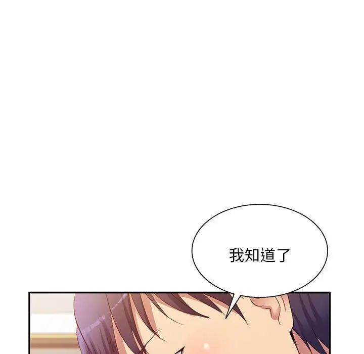 侄女來敲門第37話