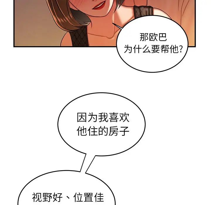 致命牢籠第33话