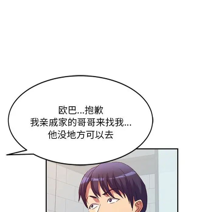 侄女來敲門第37話