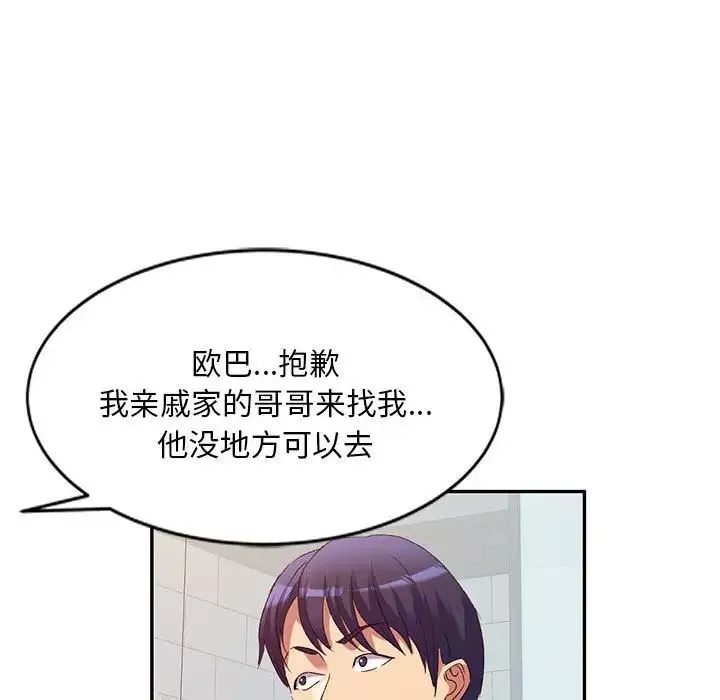 侄女來敲門第37話
