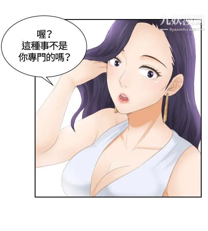 本能解决师第13话-危机的夫妻(3)