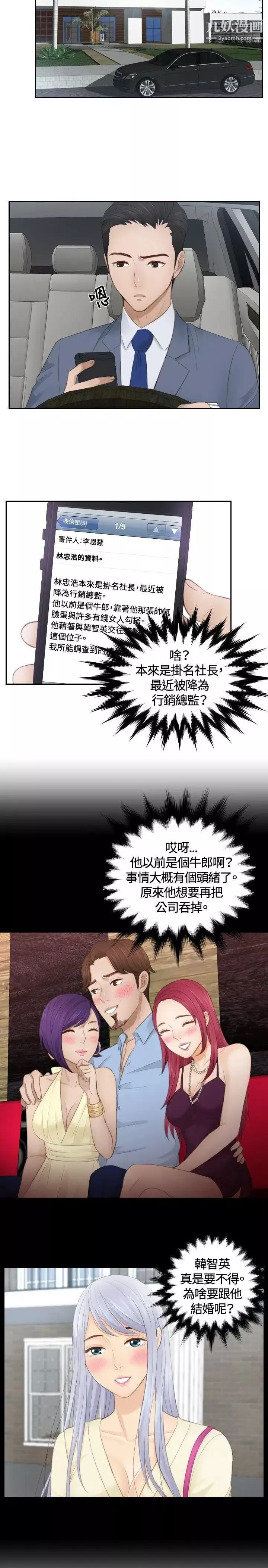 本能解決師第13話-危機的夫妻(3)