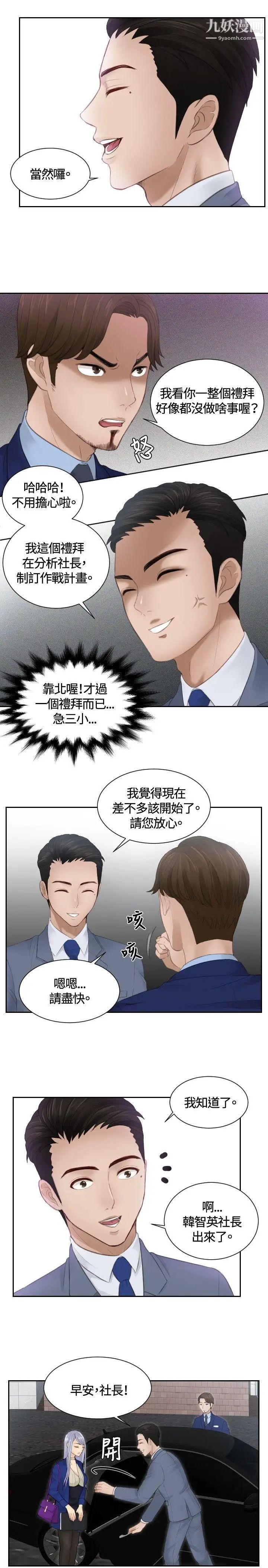 本能解决师第14话-危机的夫妻(4)