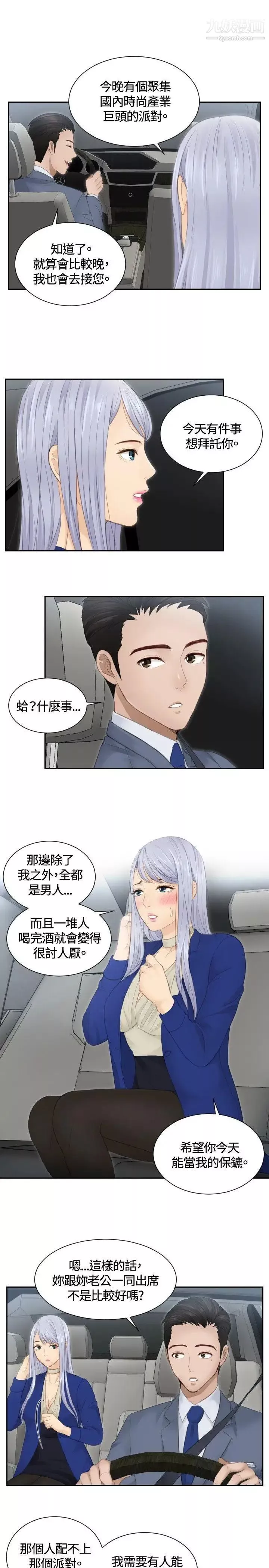 本能解決師第14話-危機的夫妻(4)