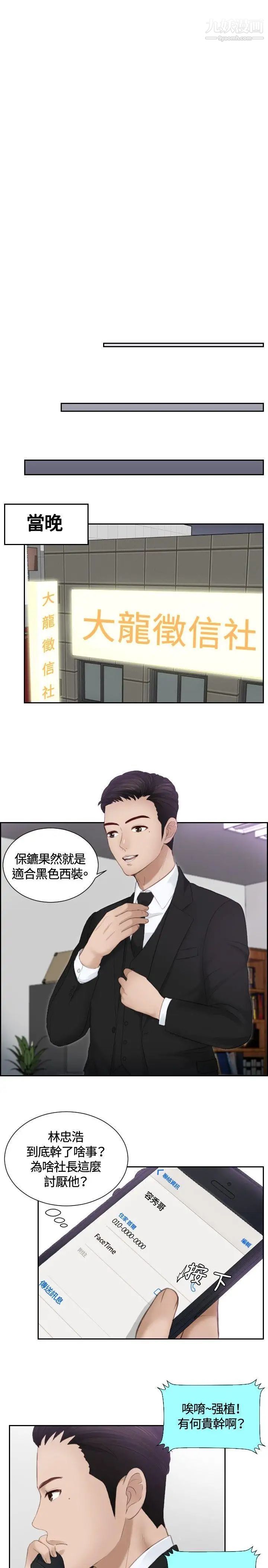 本能解决师第14话-危机的夫妻(4)