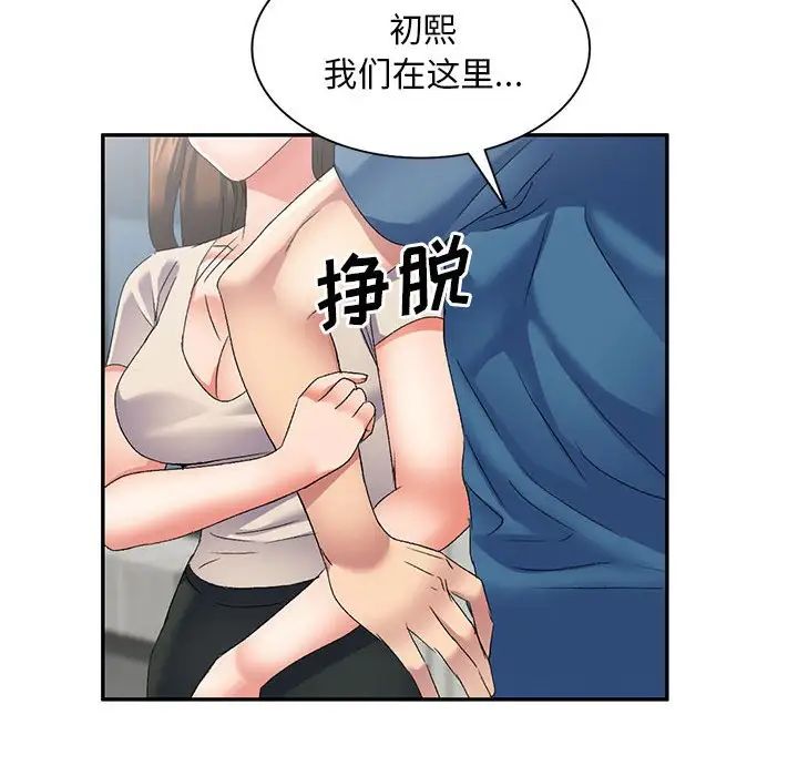 侄女來敲門第37話