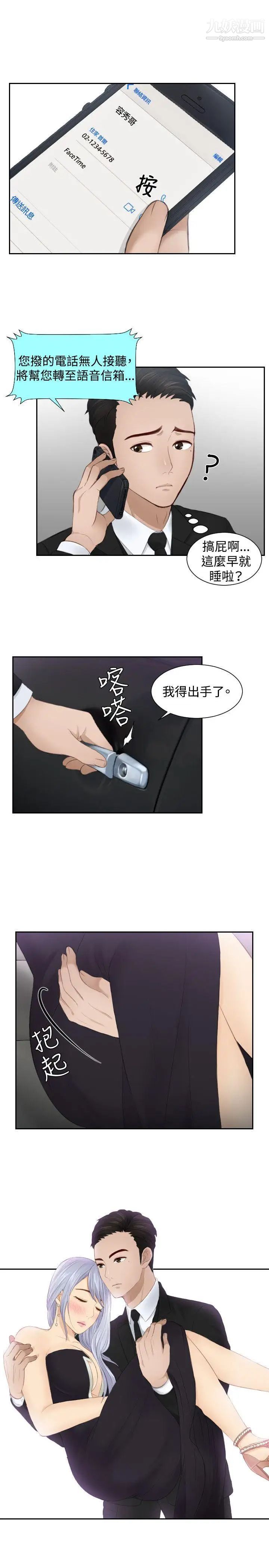 本能解決師第16話-危機的夫妻(6)