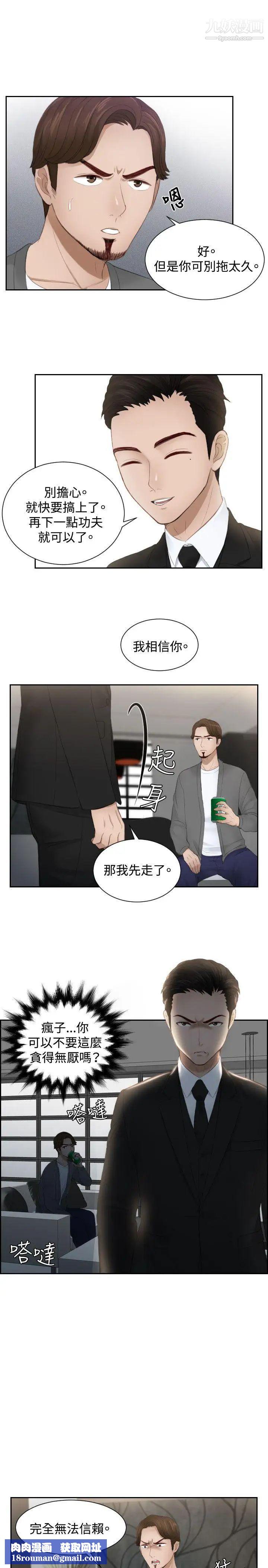 本能解决师第16话-危机的夫妻(6)