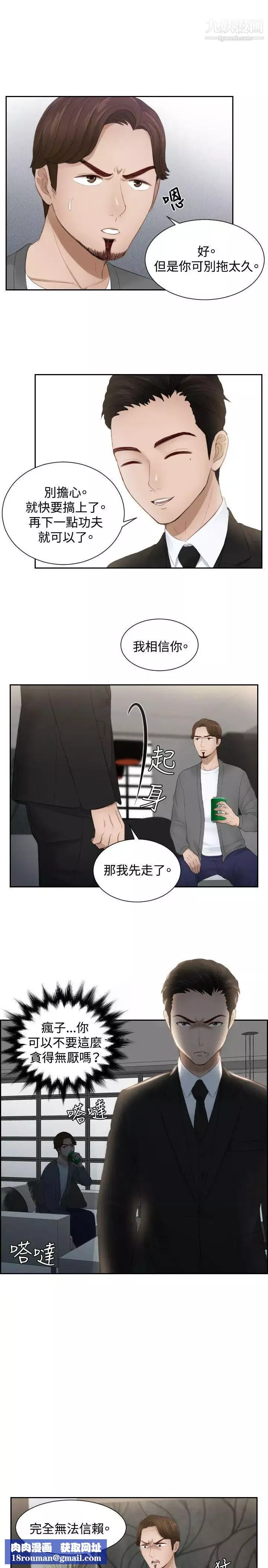 本能解決師第16話-危機的夫妻(6)