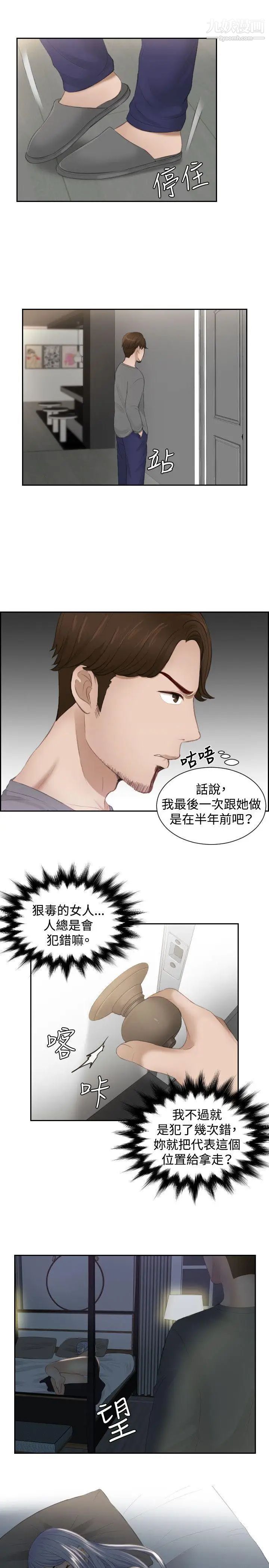本能解決師第16話-危機的夫妻(6)