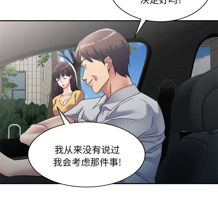 侄女來敲門第38話