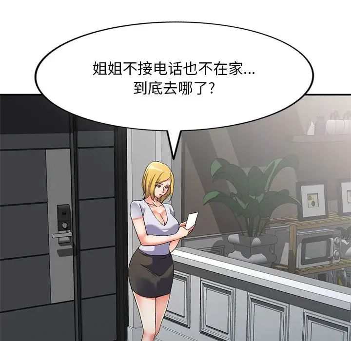 侄女來敲門第38話
